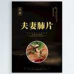 夫妻肺片
