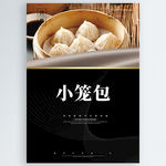 小笼包