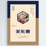 关东煮