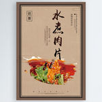 水煮肉片
