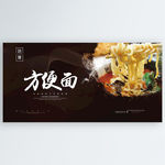 方便面