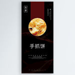 手抓饼