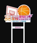 篮球手举牌