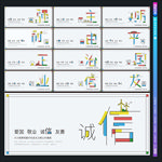 核心价值观围墙