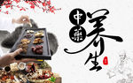 中药养生
