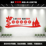 国防文化墙