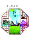 多边形相框