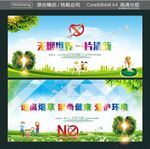 无烟世界 一片清新 远离烟草