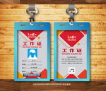 红色工作证 展览工作证