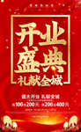 开业活动