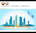 大连地标建筑