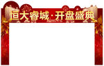 开盘拱门
