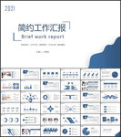 简约工作汇报PPT