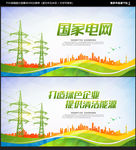 国家电网