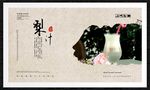 梨汁