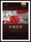 玫瑰花茶