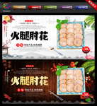 火腿 火腿肘花 火腿肘花海报