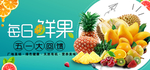 每日鲜果