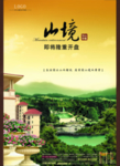 房产海报