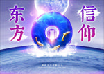 东方地产海报