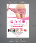 产后暧宫养巢