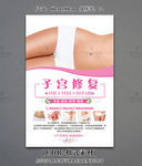 产后子宫修复