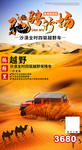 西北旅游 沙漠旅游 沙漠飞车