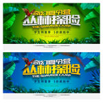 夏令营海报