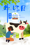 牛奶 肖