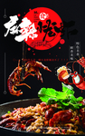 麻辣小龙虾 肖