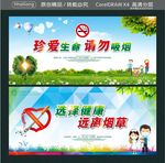 选择健康 远离烟草 珍爱生命