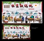 铁锅炖 农家铁锅炖 铁锅炖海报