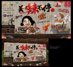 烧烤背景墙 撸串背景墙 烧烤