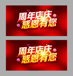 周年庆
