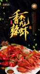 小龙虾