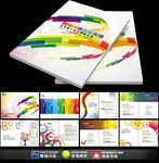 时尚炫彩企业画册宣传册设计