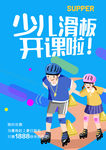 少儿滑板海报
