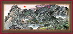 国画山水