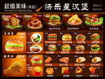 汉堡餐牌
