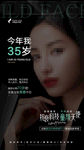 医美整形海报