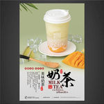 奶茶海报