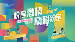 全民运动会