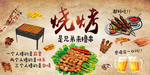 烧烤背景墙