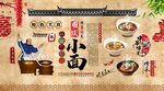 重庆小面