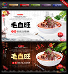 毛血旺 重庆毛血旺 四川美食