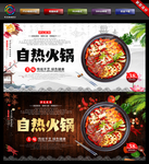 自热火锅