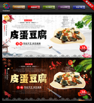 皮蛋豆腐 皮蛋豆腐海报