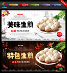 生煎包 生煎包海报 生煎包展板