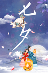 七夕情人节海报