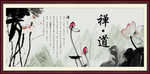 禅道